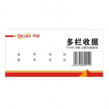 齐彩收款单三联20组 多栏 无碳复写P309